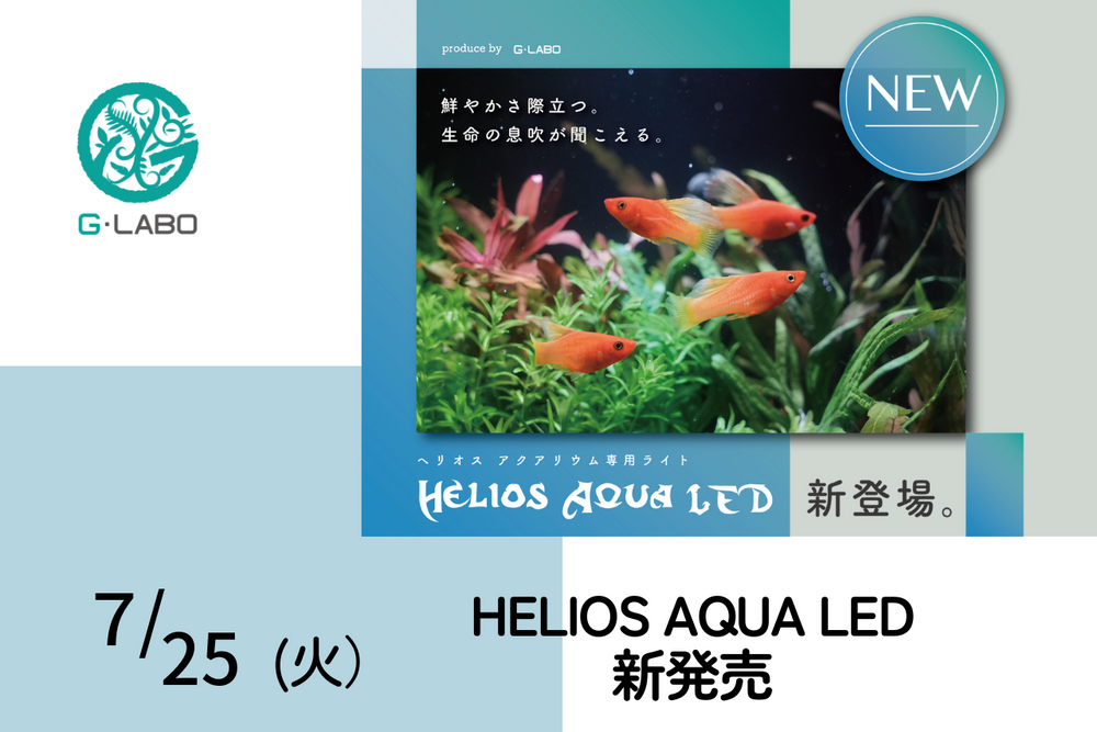 Helios Aqua LED (ヘリオスアクア) 2灯まとめて出品 Helios Aqua LED (ヘリオスアクア) 2灯まとめて出品 HELIOS