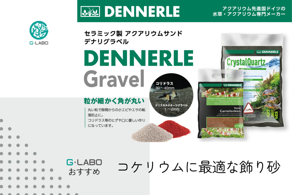 dennelre　カラーサンド