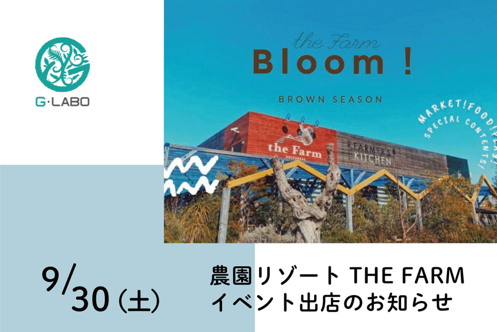 the farm Bloom!でコケリウムワークショップ開催します！